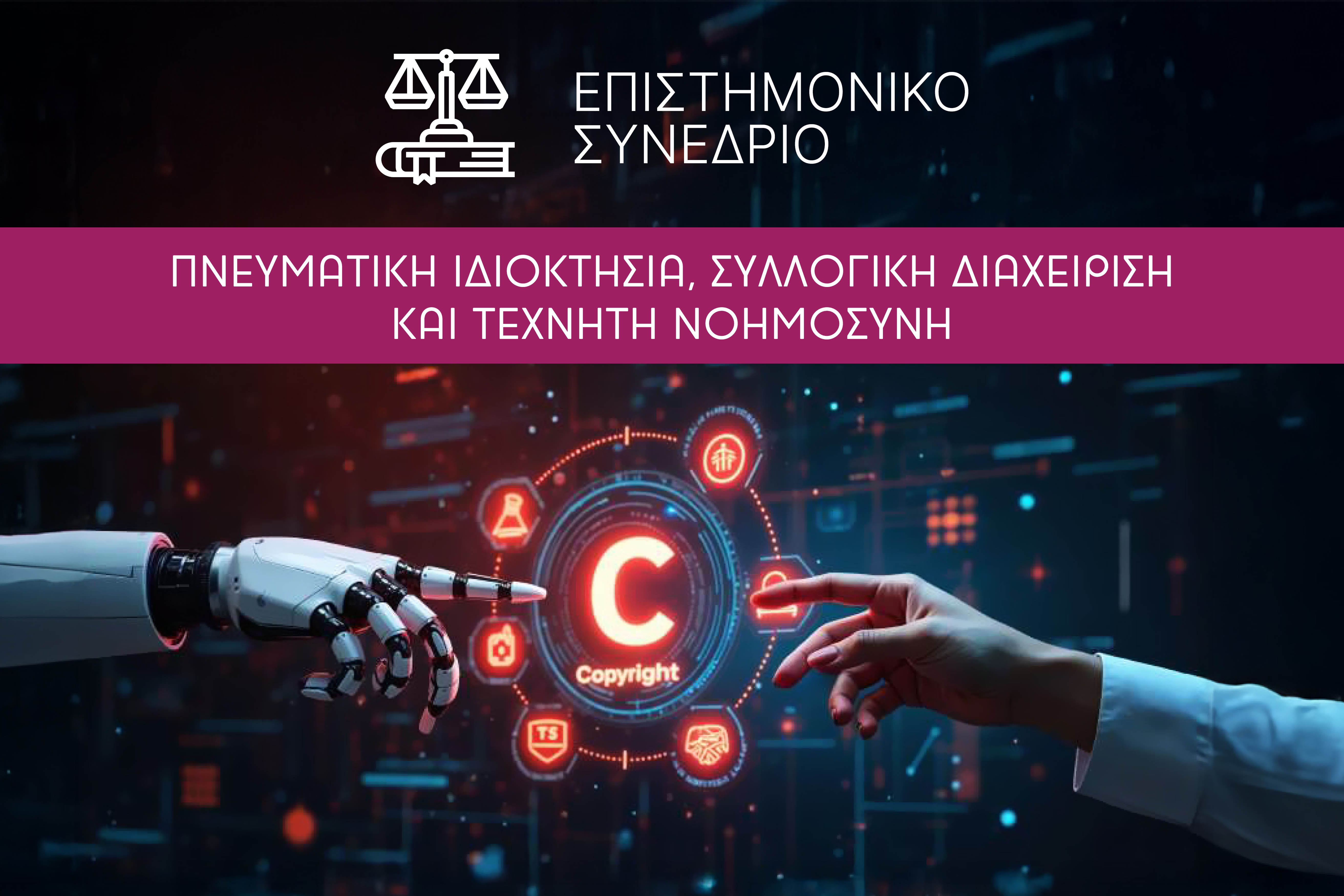 Distinguished speakers from the EU, AI Office, and international Organizations at the Conference of HCO & UNIC Athens